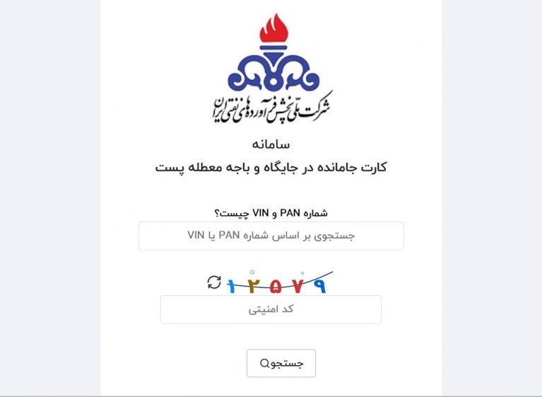 پیگیری کارت سوخت