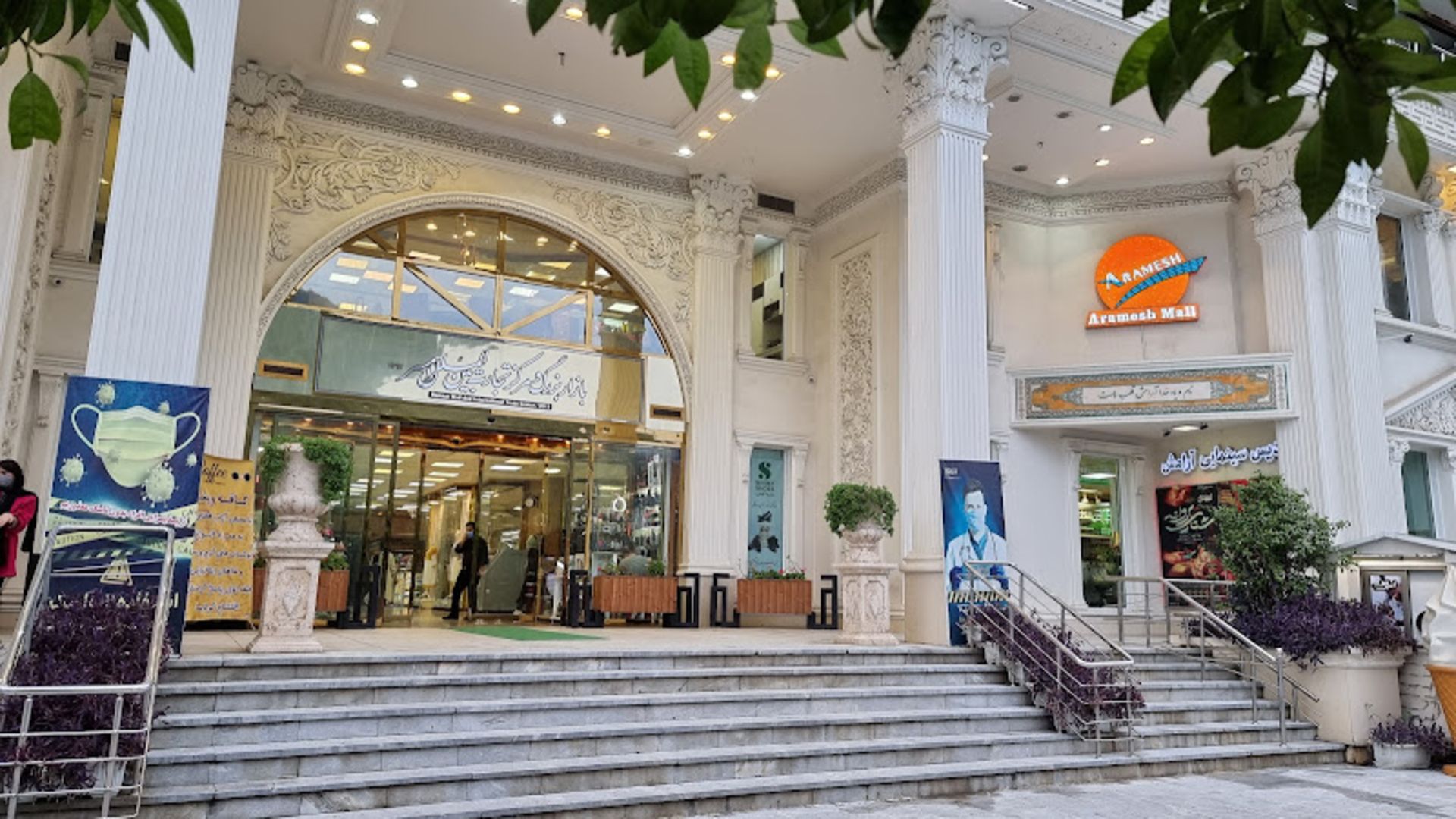 درب ورودی مرکز خرید آرامش رامسر